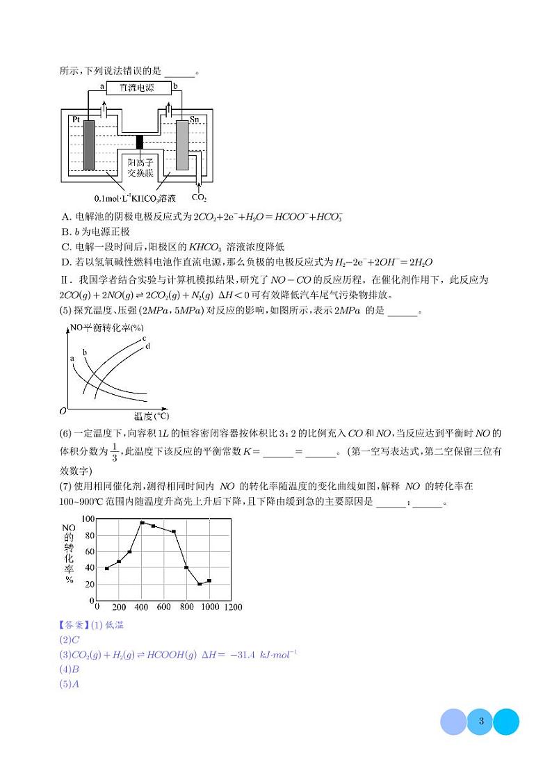 化学反应原理综合题（分类过关）（解析版）第3页