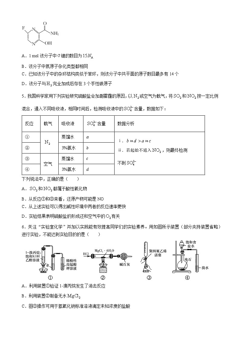 湖南省长沙市雅礼中学2023-2024学年高三下学期月考（八）化学试题（含答案）02