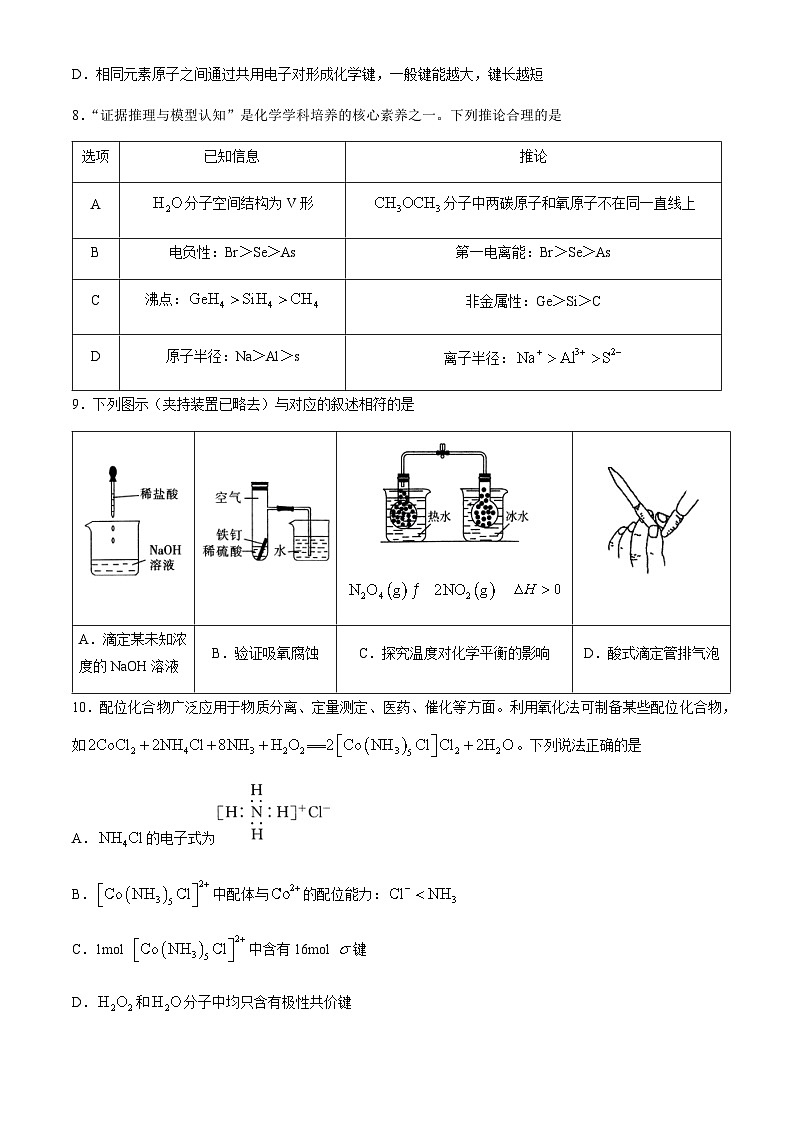 吉林省部分名校2023-2024学年高二下学期期中联考化学试题（含答案）第3页