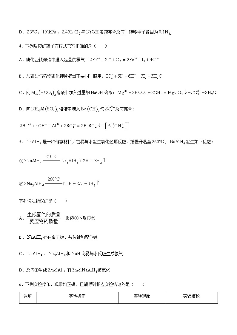 江西省南昌市第十九中学2023-2024学年高三下学期第一次模拟考试化学试卷（含答案）02