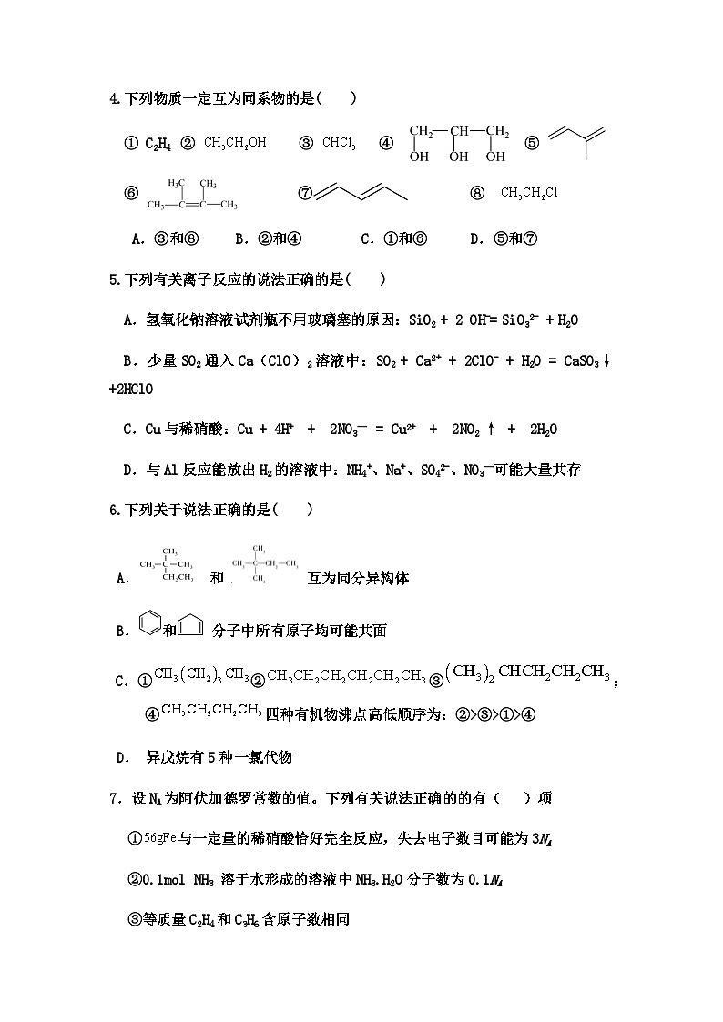 辽宁省沈阳市第九中学2023-2024学年高一下学期4月月考化学试卷（含答案）02