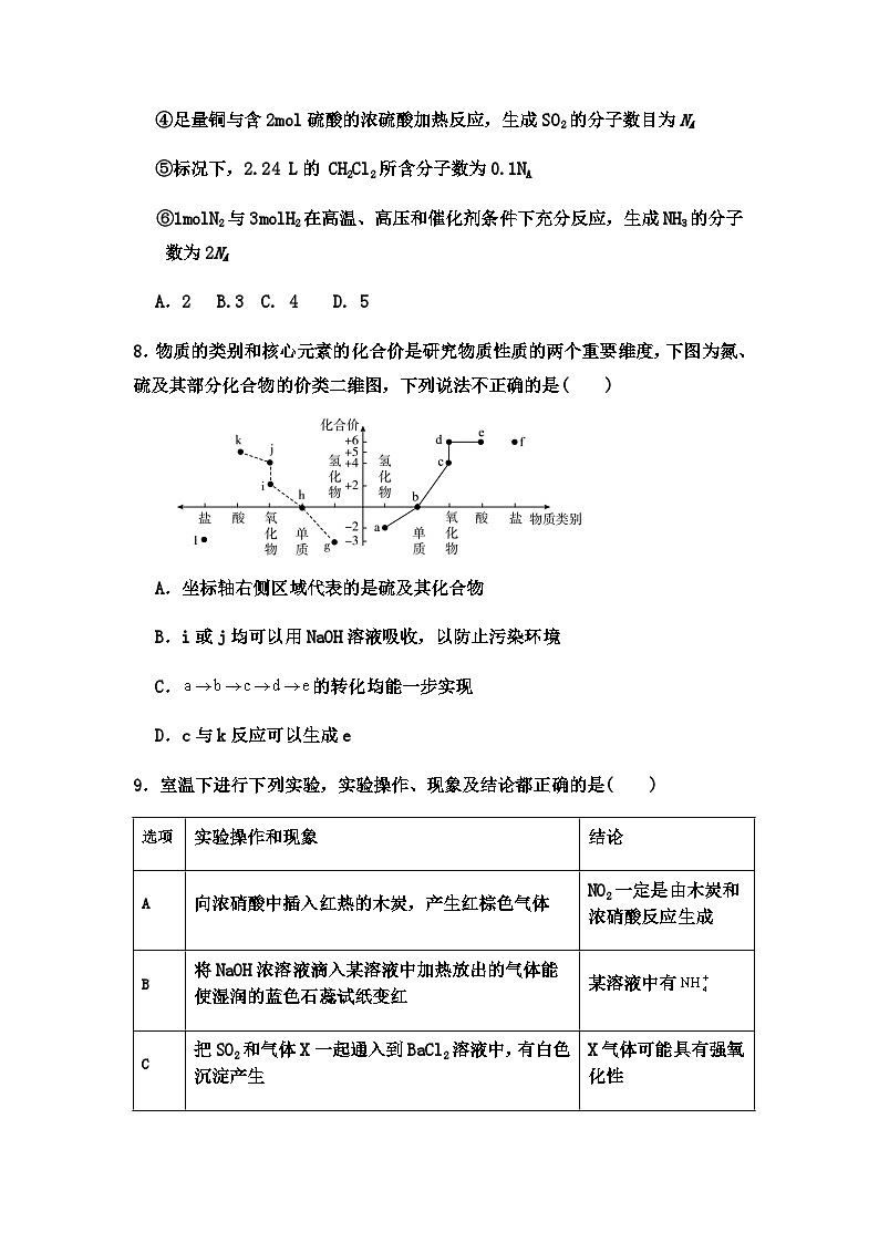 辽宁省沈阳市第九中学2023-2024学年高一下学期4月月考化学试卷（含答案）03