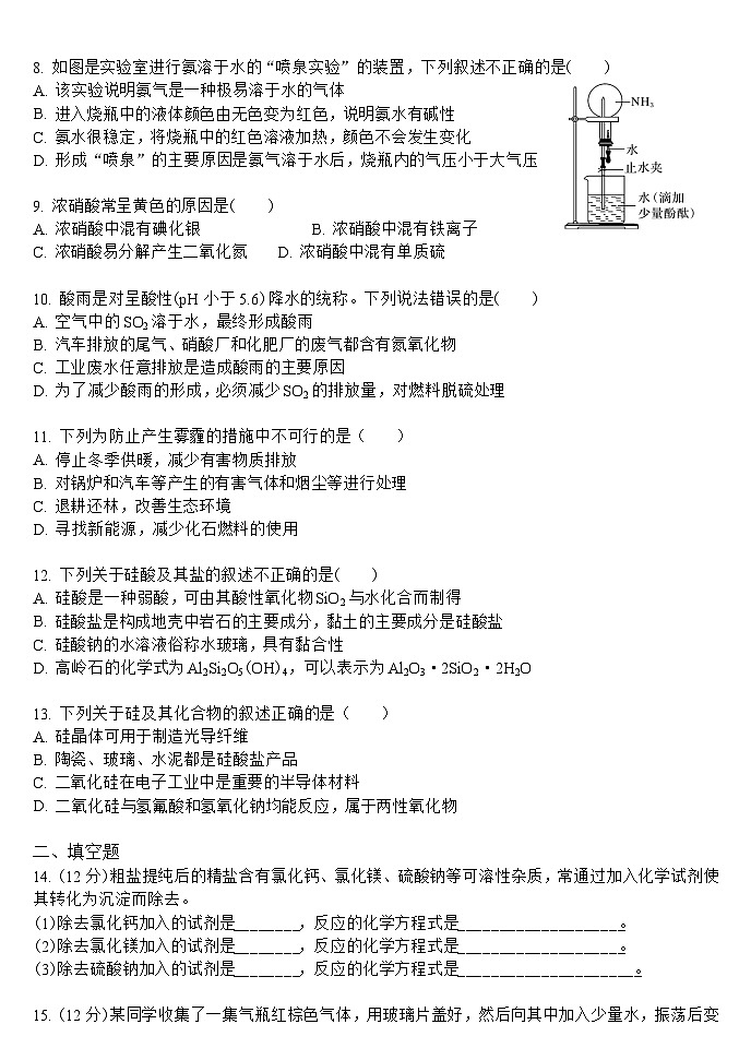山西省大同市浑源县第七中学校2023-2024学年高一下学期第二次月考化学试题（含答案）第2页