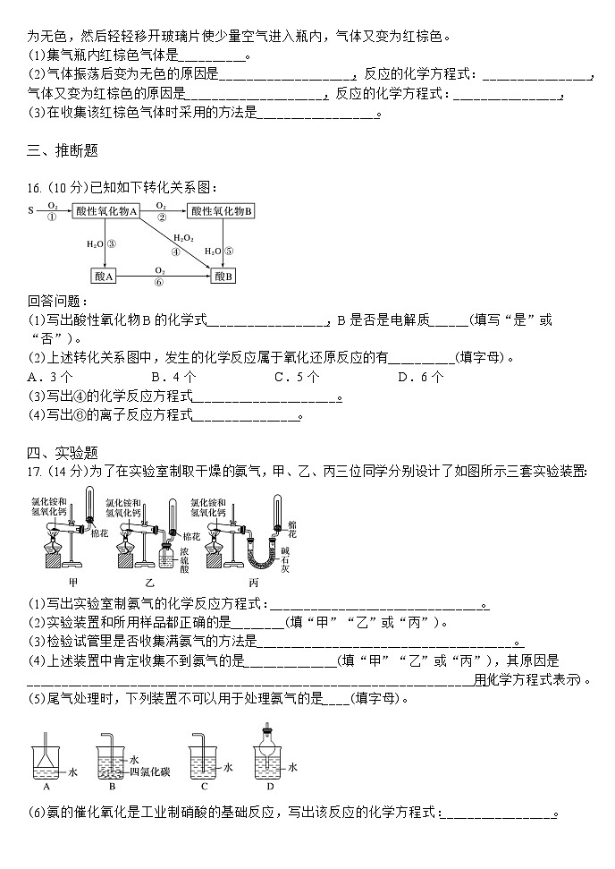 山西省大同市浑源县第七中学校2023-2024学年高一下学期第二次月考化学试题（含答案）第3页