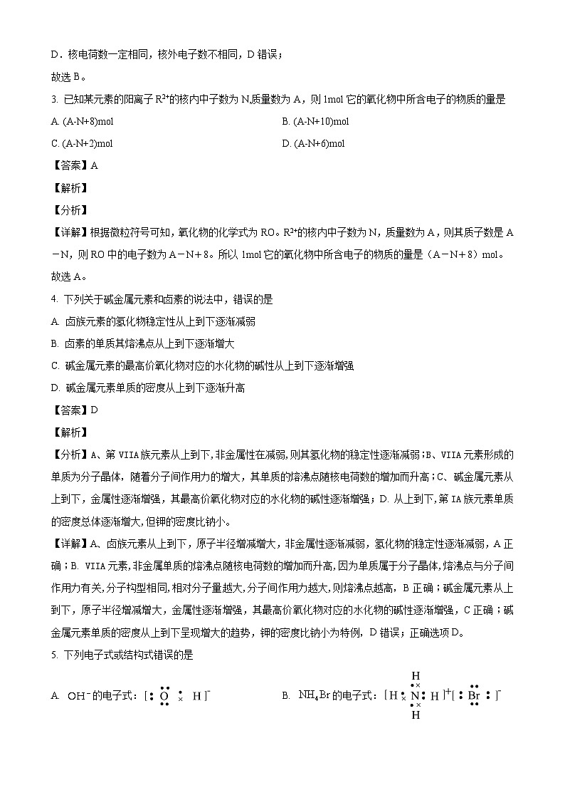 山东省泰安市宁阳县第一中学2023-2024学年高一下学期4月阶段测试一化学试题（原卷版+解析版）02
