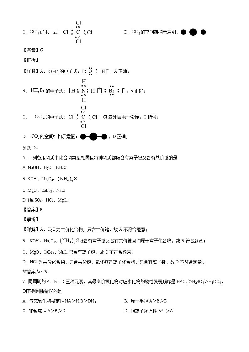 山东省泰安市宁阳县第一中学2023-2024学年高一下学期4月阶段测试一化学试题（原卷版+解析版）03