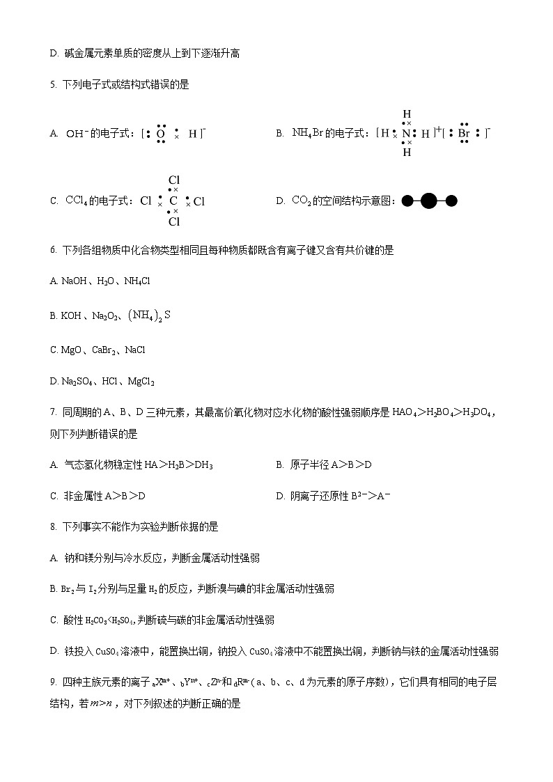 山东省泰安市宁阳县第一中学2023-2024学年高一下学期4月阶段测试一化学试题（原卷版+解析版）02
