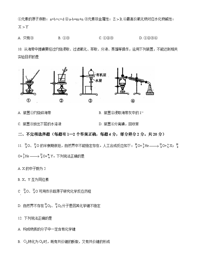 山东省泰安市宁阳县第一中学2023-2024学年高一下学期4月阶段测试一化学试题（原卷版+解析版）03