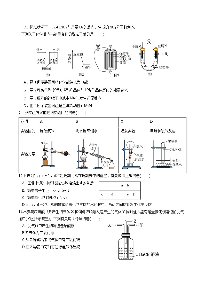 四川省达州市达川区铭仁园学校2023-2024学年高一下学期期中模拟考试化学试题（含答案）02