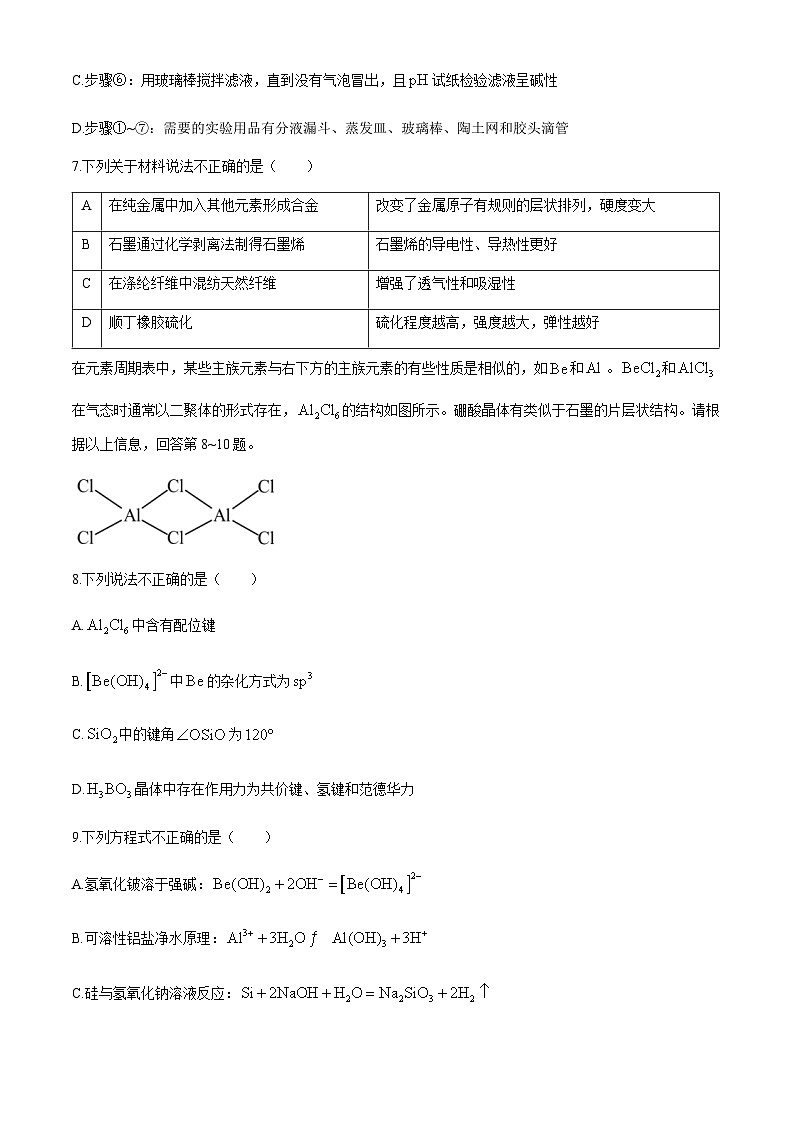 浙江省丽水湖州衢州三地市2024届高三下学期4月教学质量检测化学试题（含答案）第3页