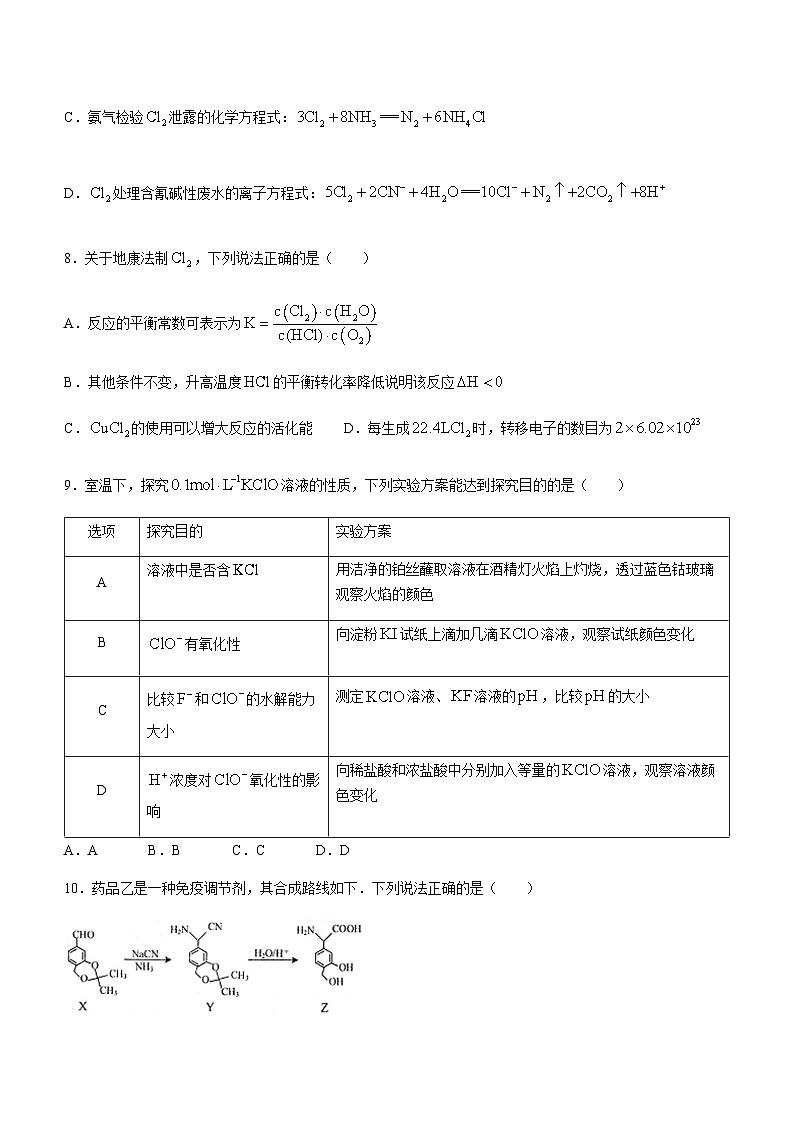 2024届江苏省南通市如皋市高三下学期适应性考试（二）（二模）化学试题（含答案）03