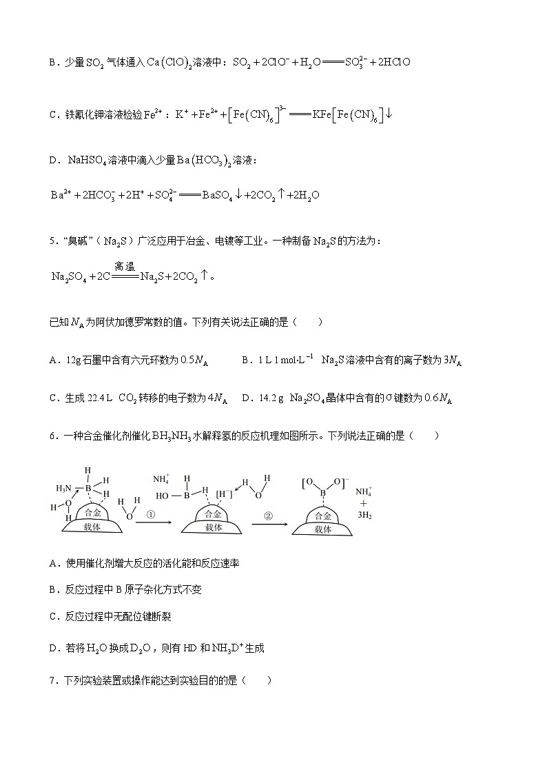 2024届重庆市普通高中学业水平测试选择性考试第二次联合诊断检测（二模）化学试题（含答案）02
