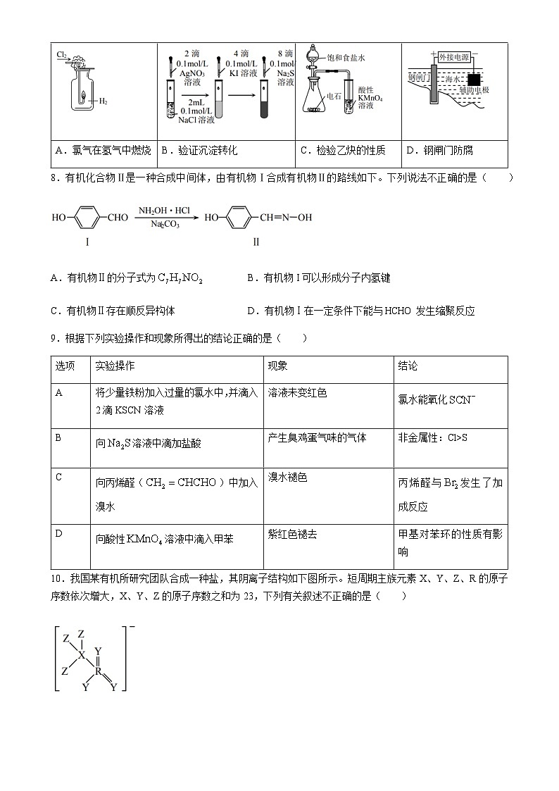 2024届重庆市普通高中学业水平测试选择性考试第二次联合诊断检测（二模）化学试题（含答案）03