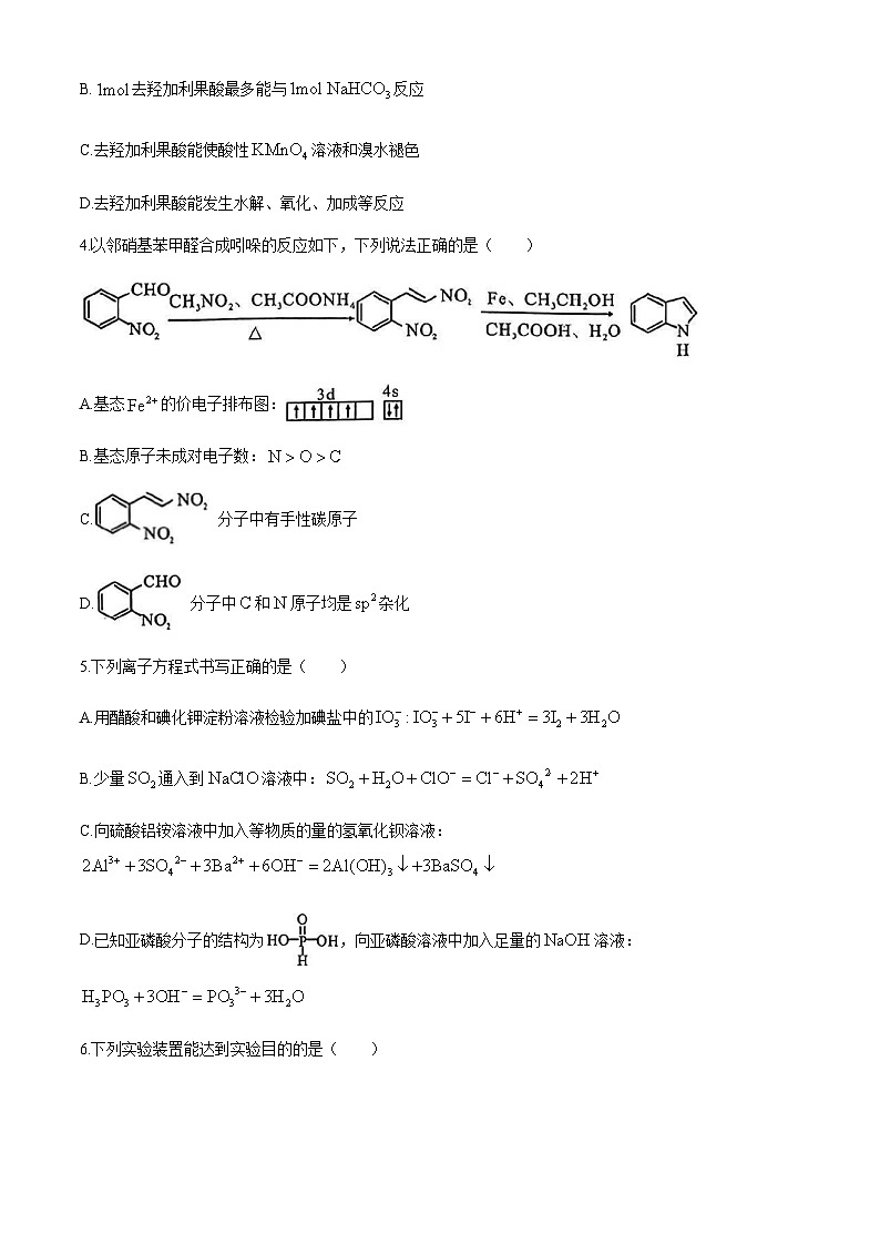 安徽省部分学校2024届高三下学期4月质量检测联考化学试卷（含答案）02