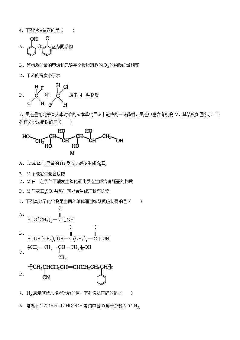 湖北省部分学校2023-2024学年高二下学期4月期中考试化学试题（含答案）02