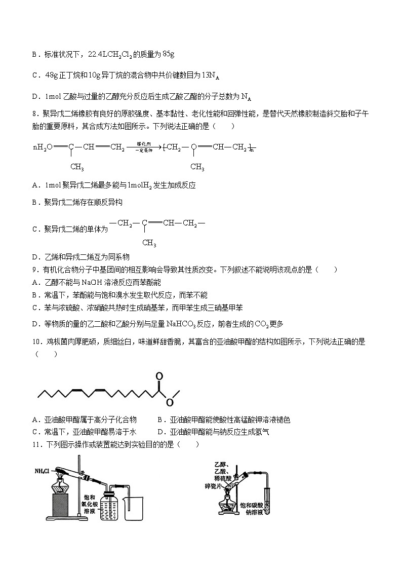 湖北省部分学校2023-2024学年高二下学期4月期中考试化学试题（含答案）03