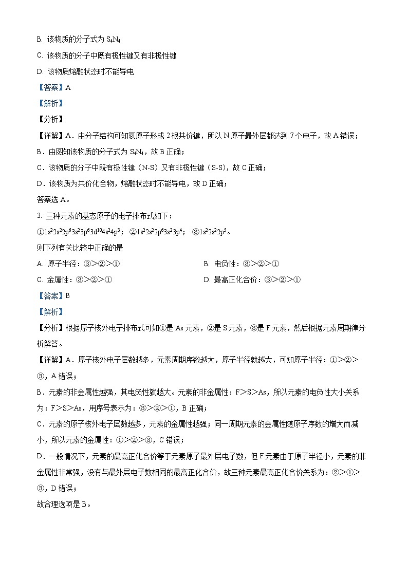 福建省福州第二中学2023-2024学年高二下学期3月月考化学试题（解析版）第2页