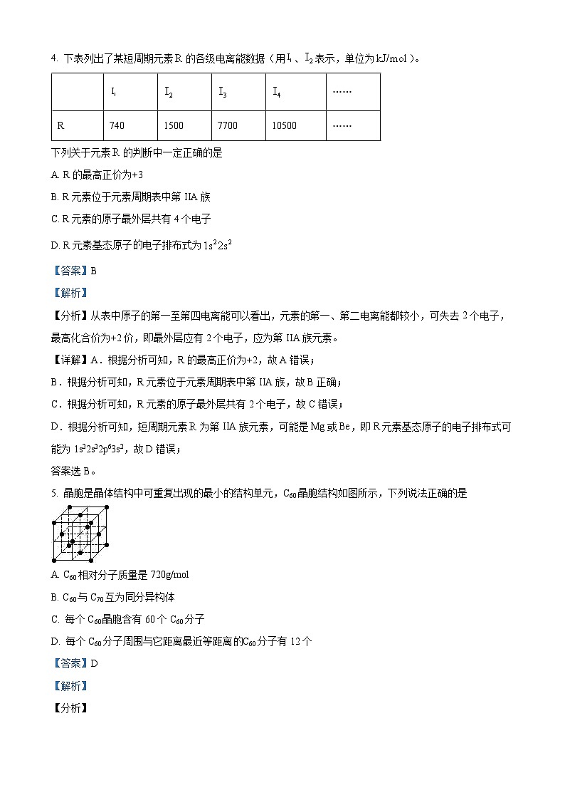 福建省福州第二中学2023-2024学年高二下学期3月月考化学试题（解析版）第3页
