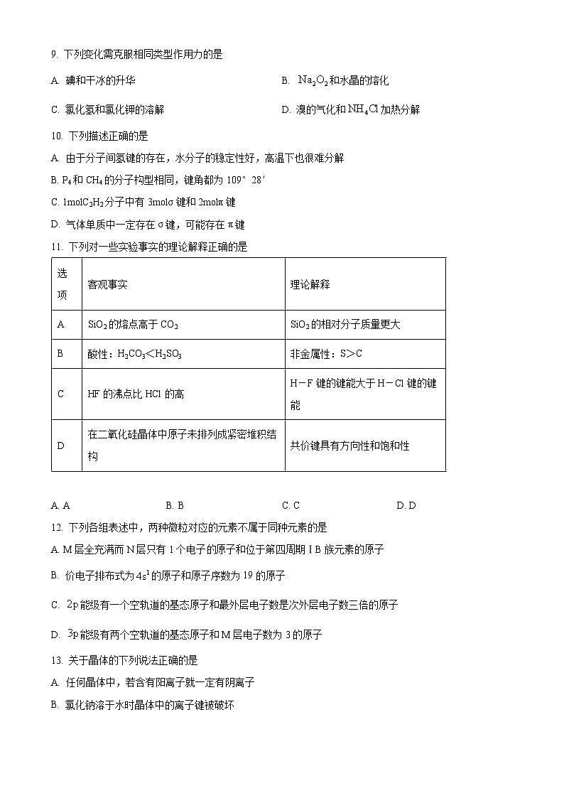 福建省福州第二中学2023-2024学年高二下学期3月月考化学试题（原卷版）第3页