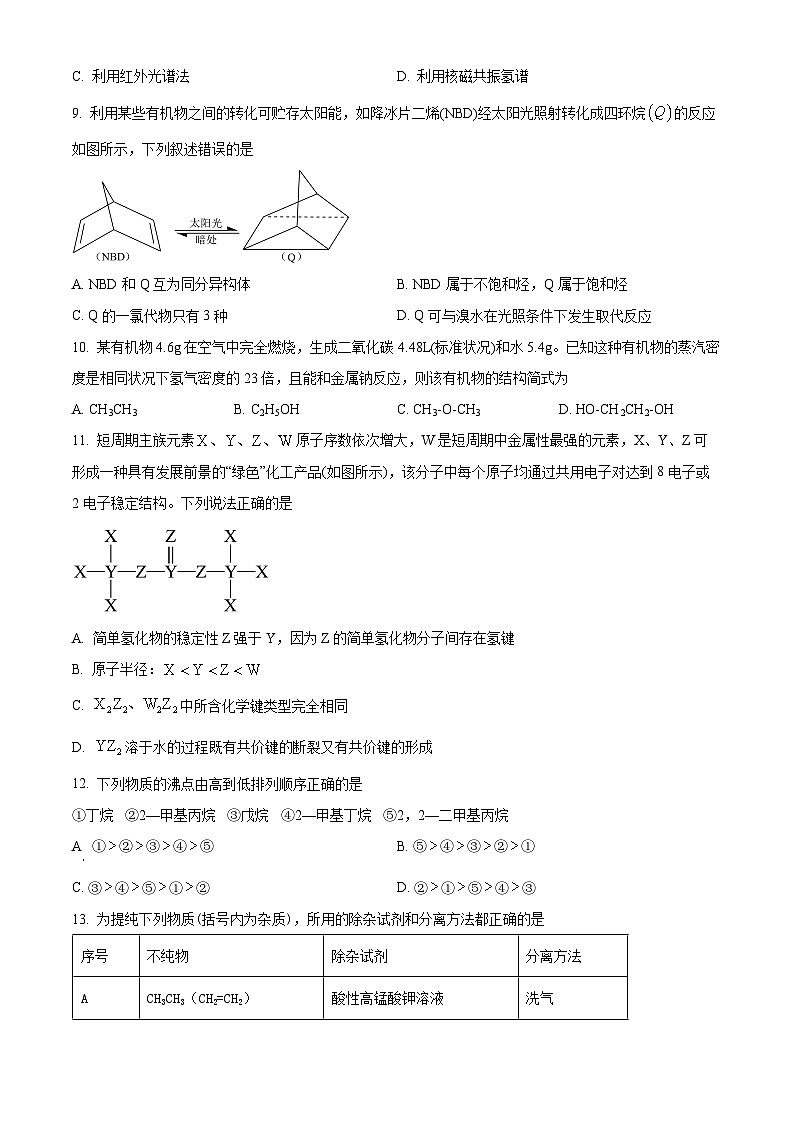 云南省大理市下关第一中学2023-2024学年高二下学期3月月考化学试题（原卷版+解析版）03