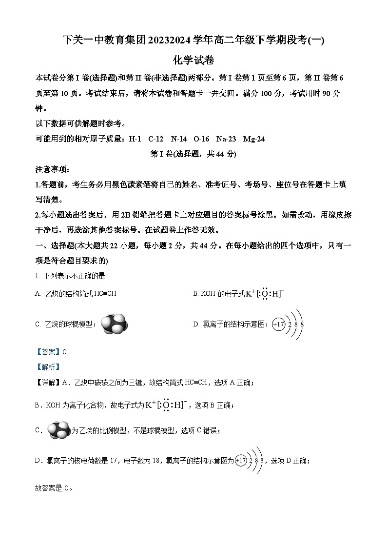 云南省大理市下关第一中学2023-2024学年高二下学期3月月考化学试题（原卷版+解析版）01