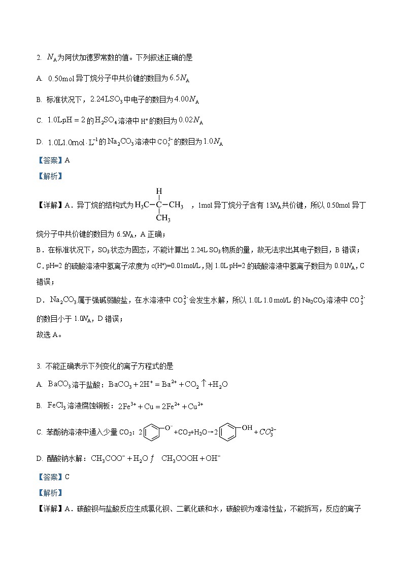云南省大理市下关第一中学2023-2024学年高二下学期3月月考化学试题（原卷版+解析版）02