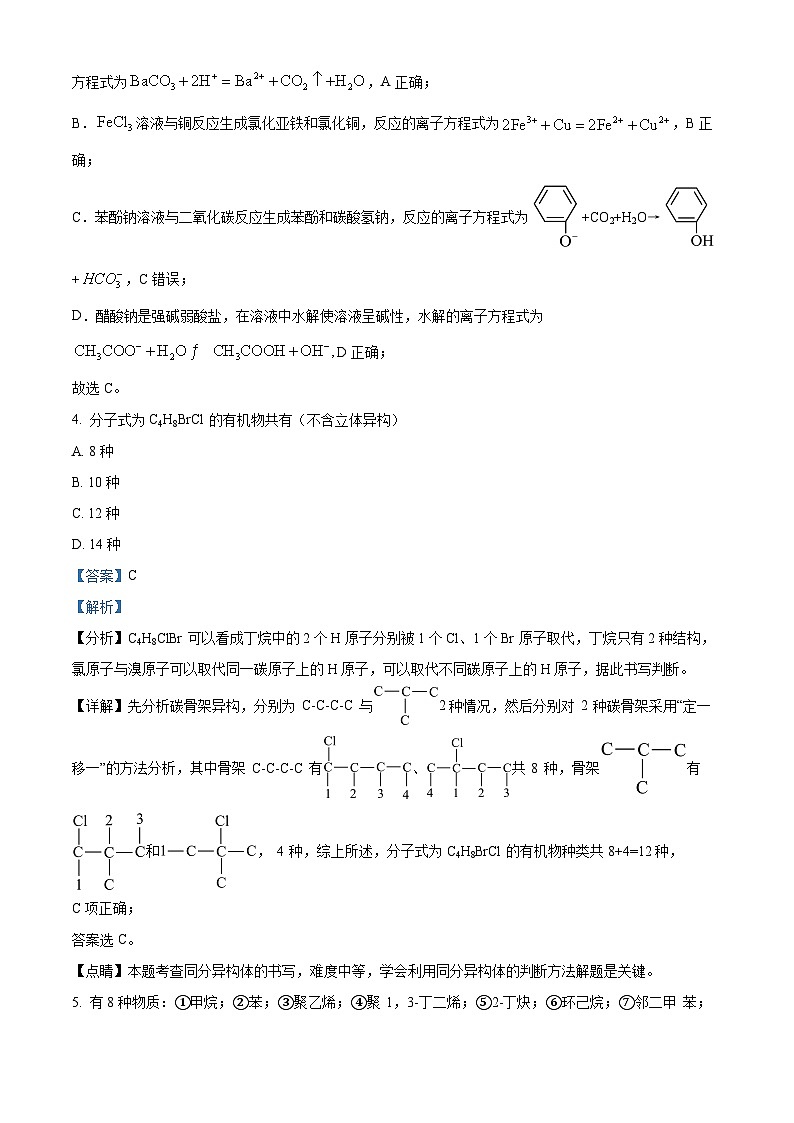 云南省大理市下关第一中学2023-2024学年高二下学期3月月考化学试题（原卷版+解析版）03