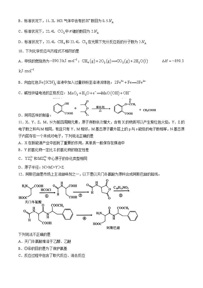 2024台州高三下学期4月二模试题化学含答案03