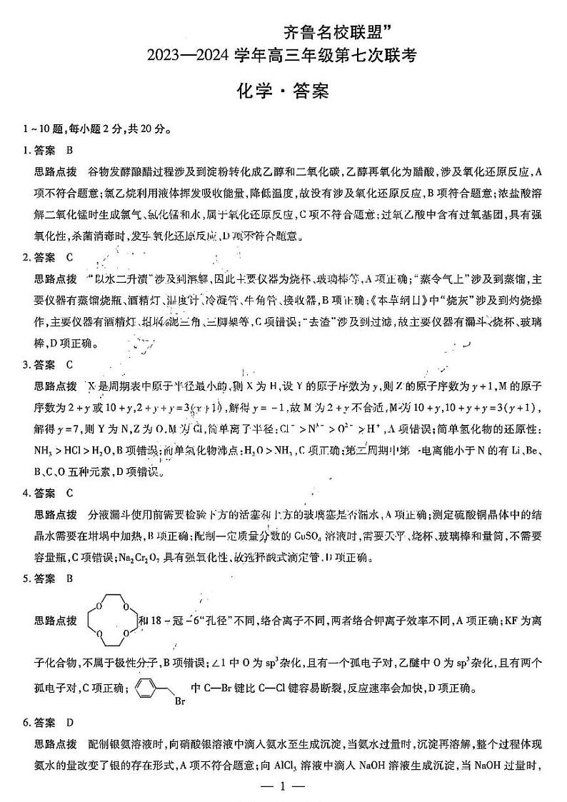 化学答案第1页