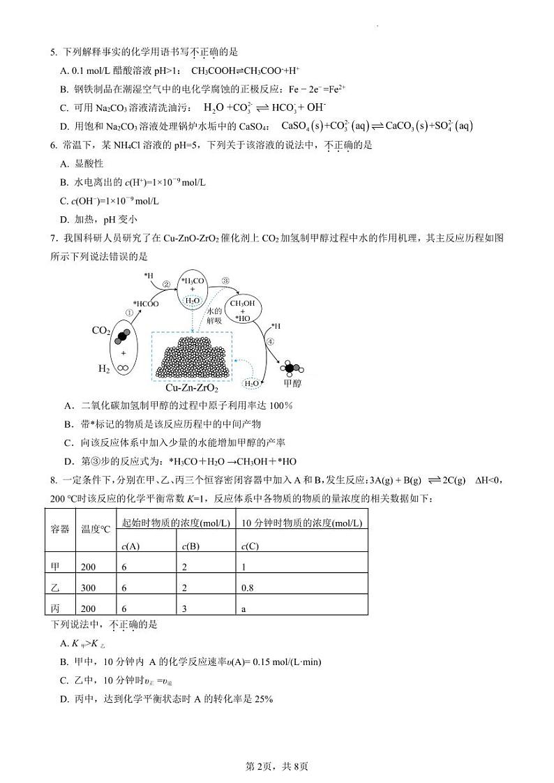 2024四川省什邡中学高二下学期4月月考试题化学PDF版含答案02