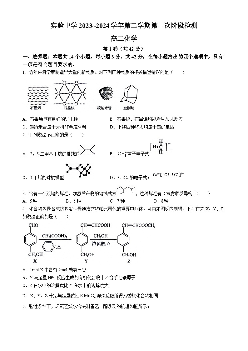 2024南京人民中学、海安实验中学、句容三中高二3月月考试题化学无答案第1页