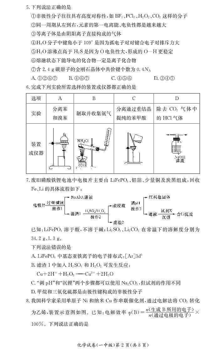 2024长沙一中高二下学期第一次月考试题化学PDF版含答案02