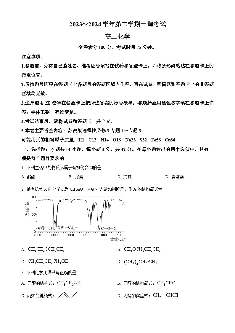 2024邯郸十校联考高二下学期一调试题化学含解析01