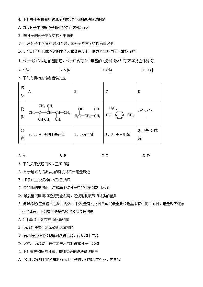 2024邯郸十校联考高二下学期一调试题化学含解析02