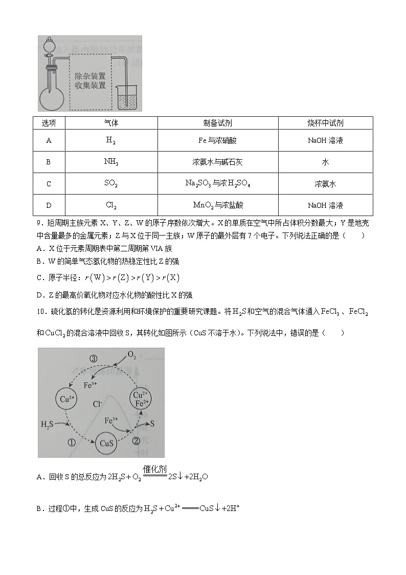 2024安徽省皖北县中联盟高一下学期3月月考试题化学含答案第3页