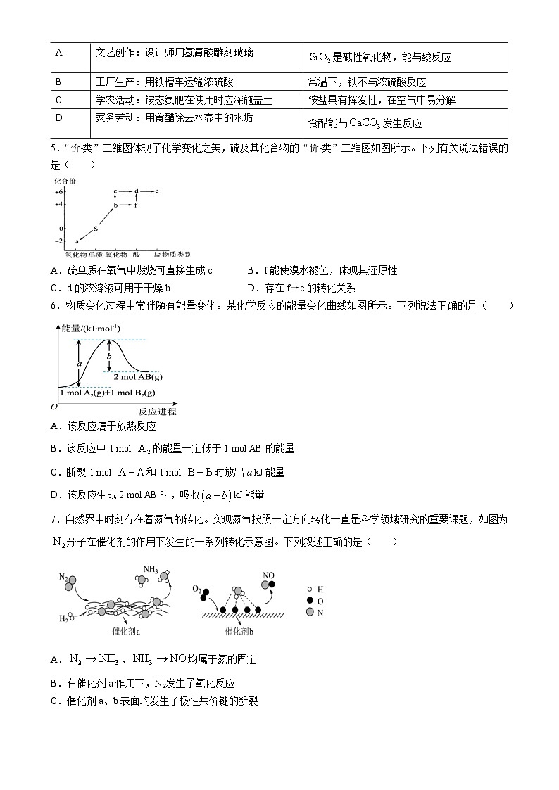 2024东莞外国语学校高一下学期4月月考试题化学含答案02