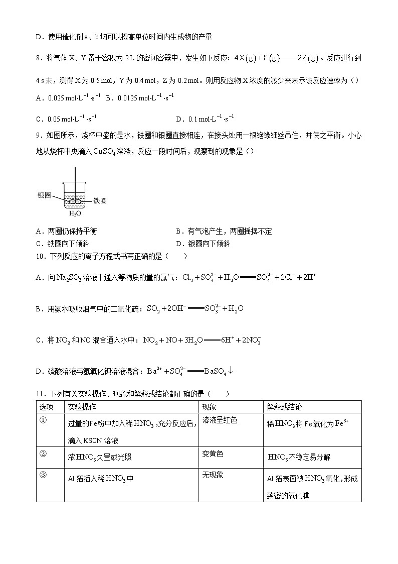 2024东莞外国语学校高一下学期4月月考试题化学含答案03