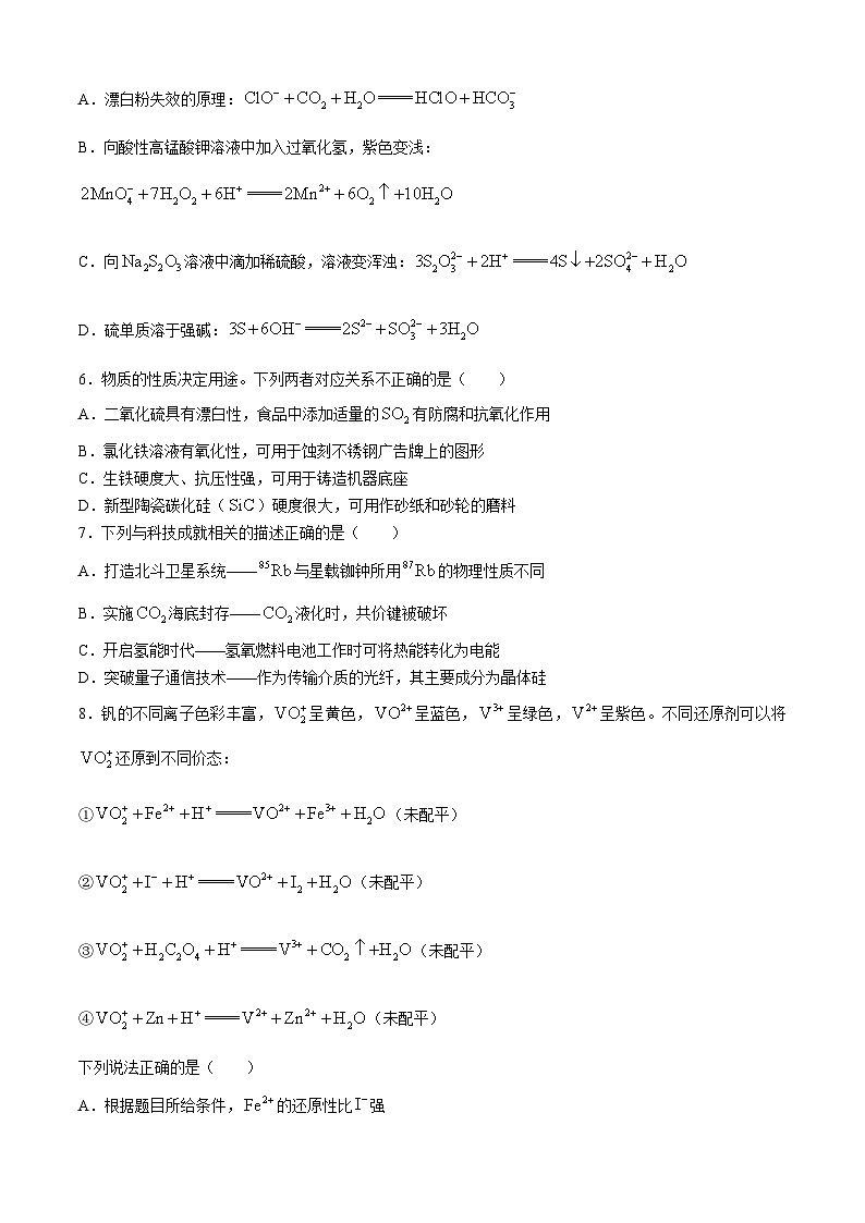2024浙江省培优联盟高一下学期4月联考化学试题含答案第2页