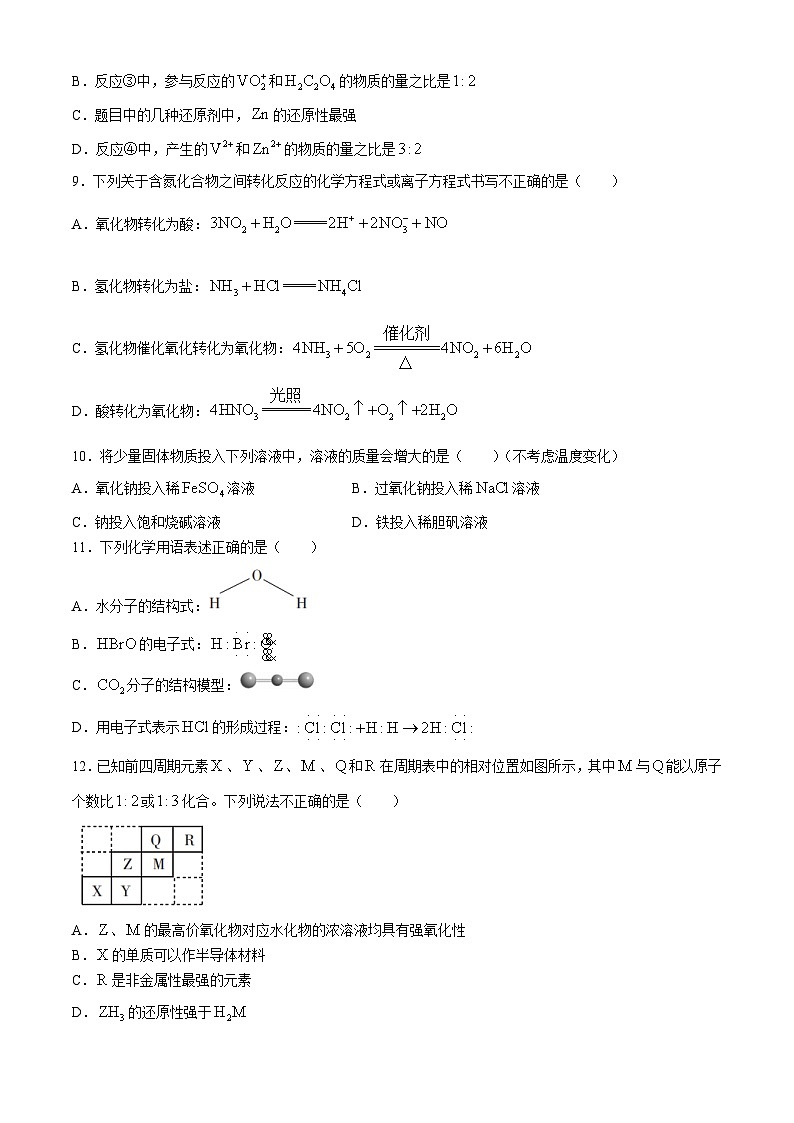 2024浙江省培优联盟高一下学期4月联考化学试题含答案第3页