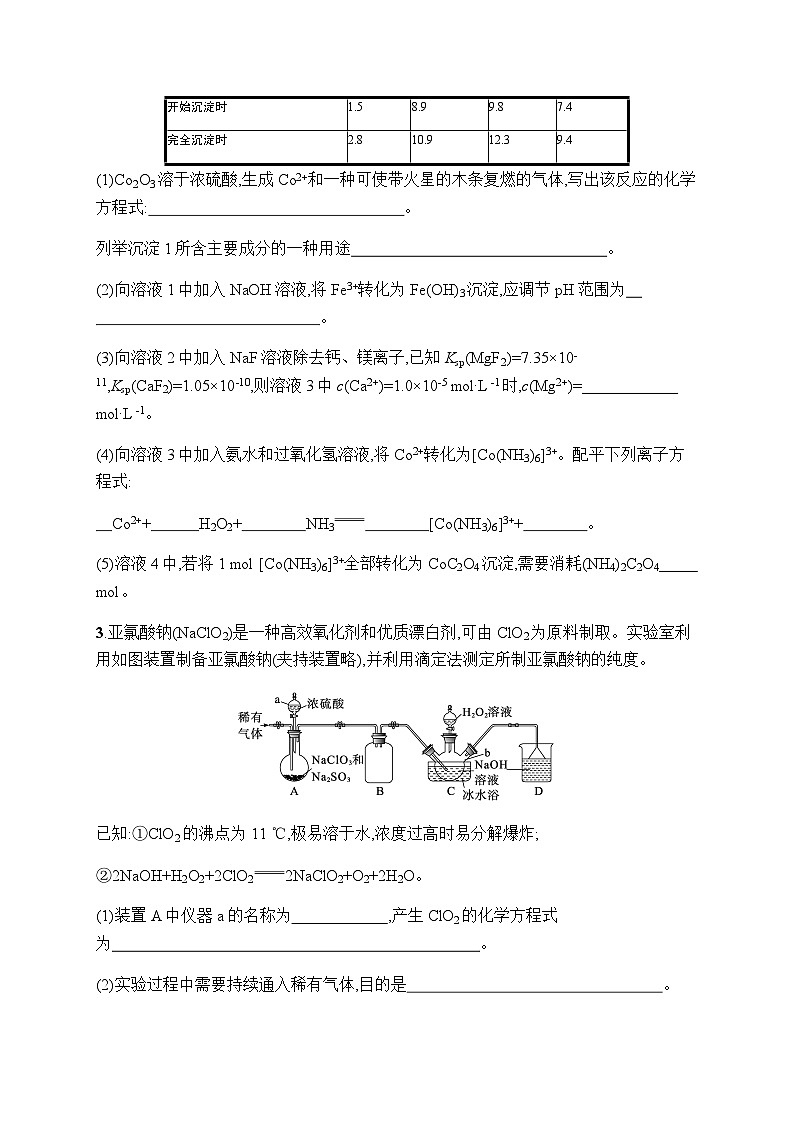 新教材（通用版）高考化学二轮复习非选择题专项练4含答案第2页