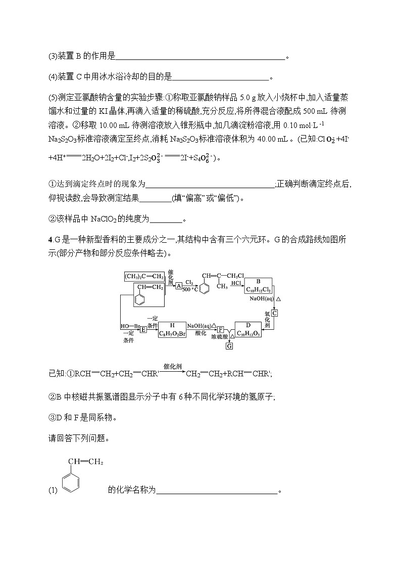 新教材（通用版）高考化学二轮复习非选择题专项练4含答案第3页