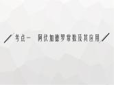 新教材（通用版）高考化学二轮复习专题2常用化学计量与应用课件