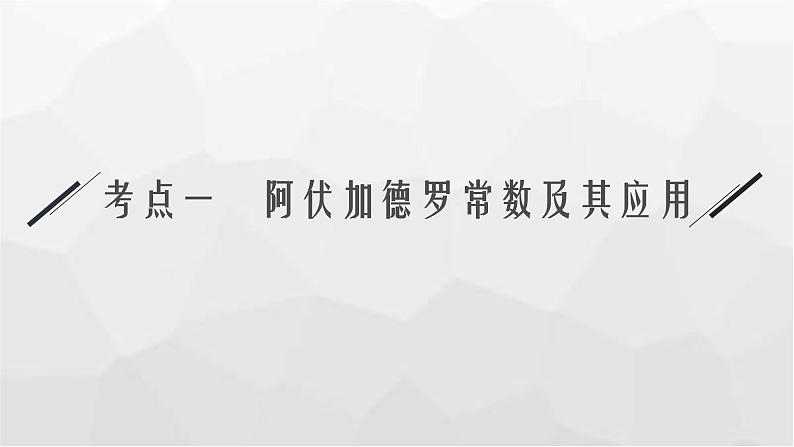 新教材（通用版）高考化学二轮复习专题2常用化学计量与应用课件04