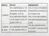 新教材（通用版）高考化学二轮复习专题5电化学课件