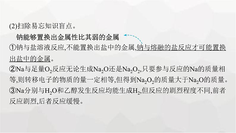 新教材（通用版）高考化学二轮复习专题6元素及其化合物课件第7页