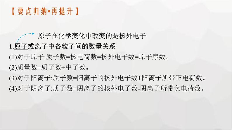 新教材（通用版）高考化学二轮复习专题7物质结构与性质课件08