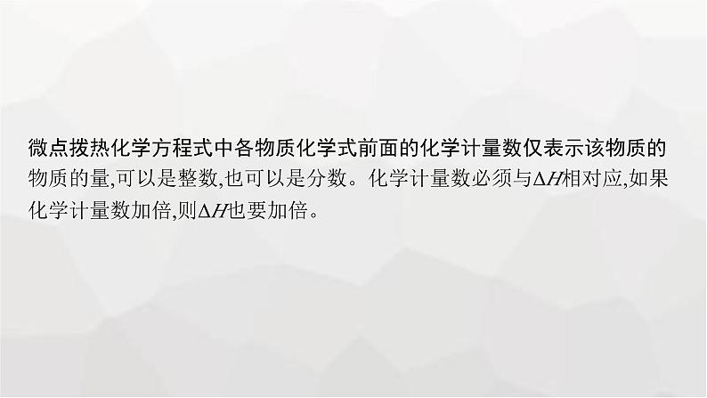 新教材（通用版）高考化学二轮复习专题8化学反应的热效应课件08