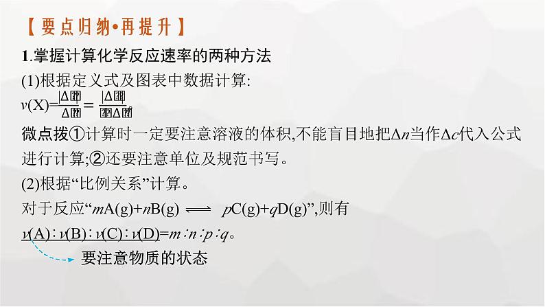 新教材（通用版）高考化学二轮复习专题9化学反应速率与化学平衡课件第6页