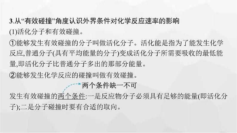 新教材（通用版）高考化学二轮复习专题9化学反应速率与化学平衡课件第8页