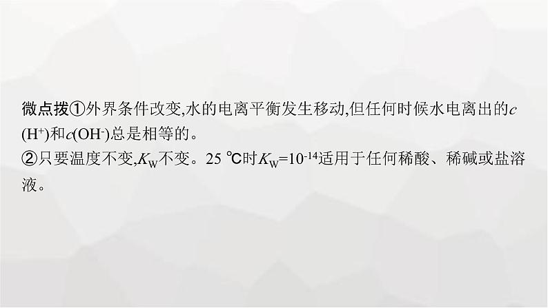 新教材（通用版）高考化学二轮复习专题10水溶液中的离子平衡课件08